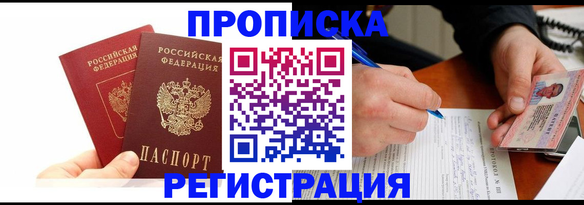 прописка гарантия в Охе