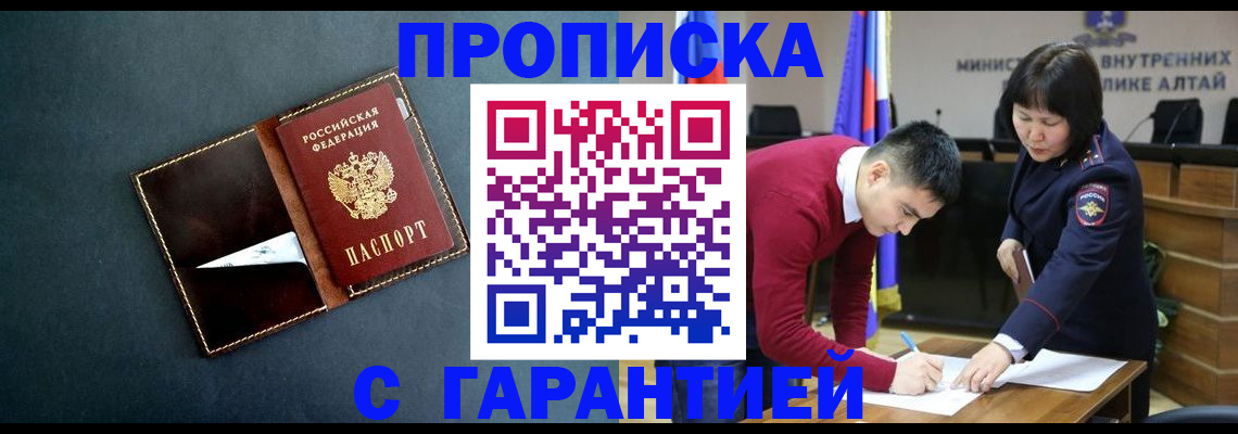купить прописку в Охе